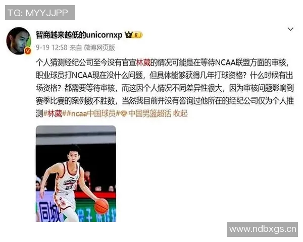 林葳谈NCAA比赛节奏快需加速反击与退防以降低失误率