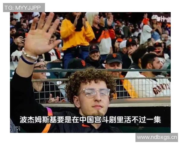 波杰姆斯基从核心到替补的角色转变如何重塑球队进攻体系 波杰姆斯基从核心到替补的角色转变如何重塑球队进攻体系